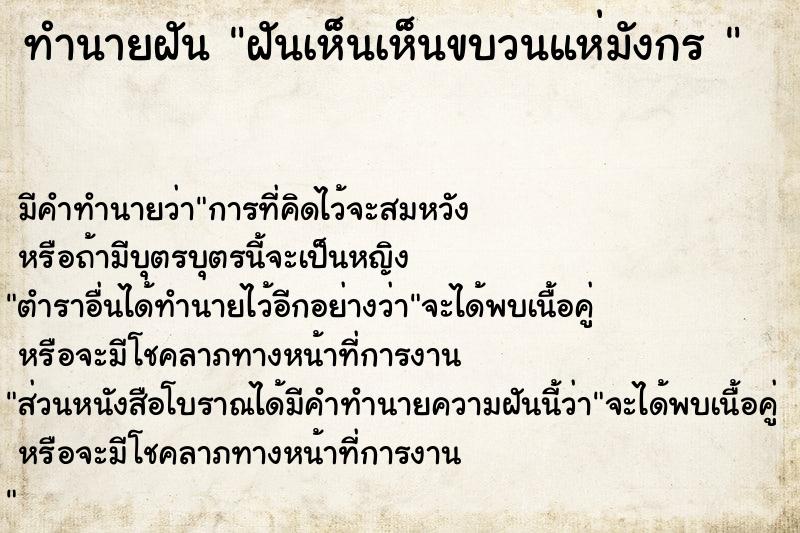 ทำนายฝัน ฝันเห็นเห็นขบวนแห่มังกร 